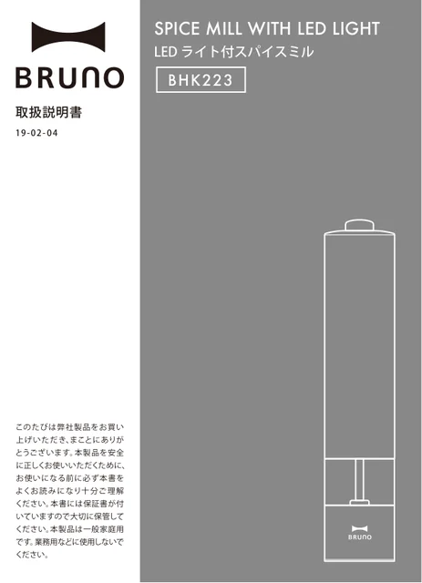 bruno ブルーノBHK233